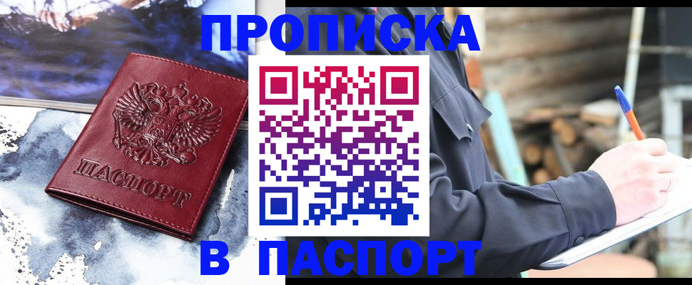 прописка ребенка в Богородске