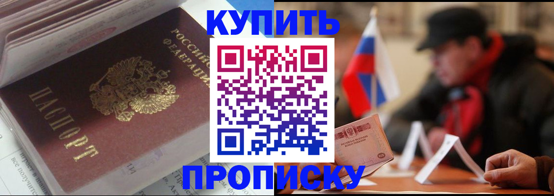 прописка гарантия в Богородске