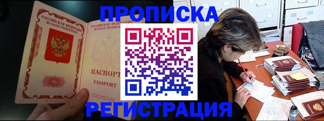 прописка регистрация в Богородске