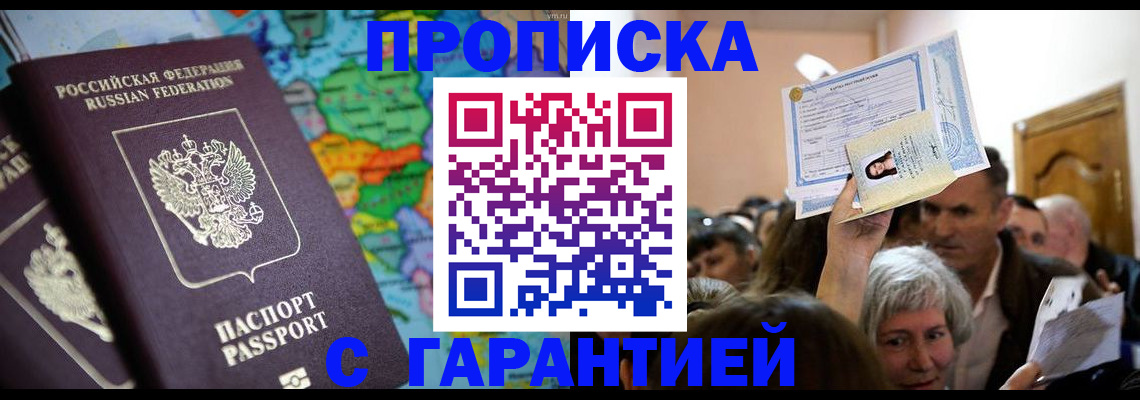 прописка законно в Богородске