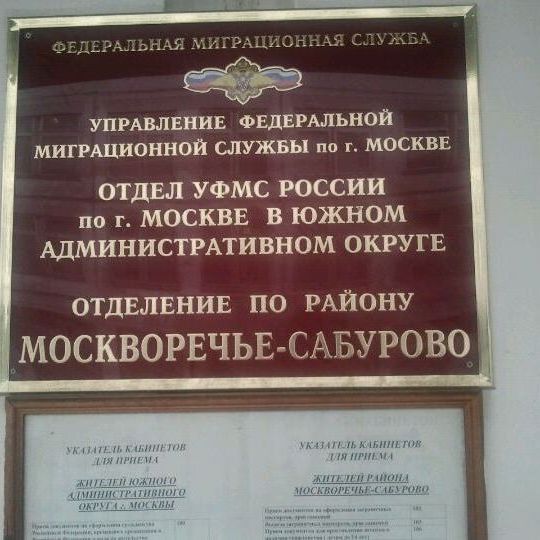 прописка в Богородске